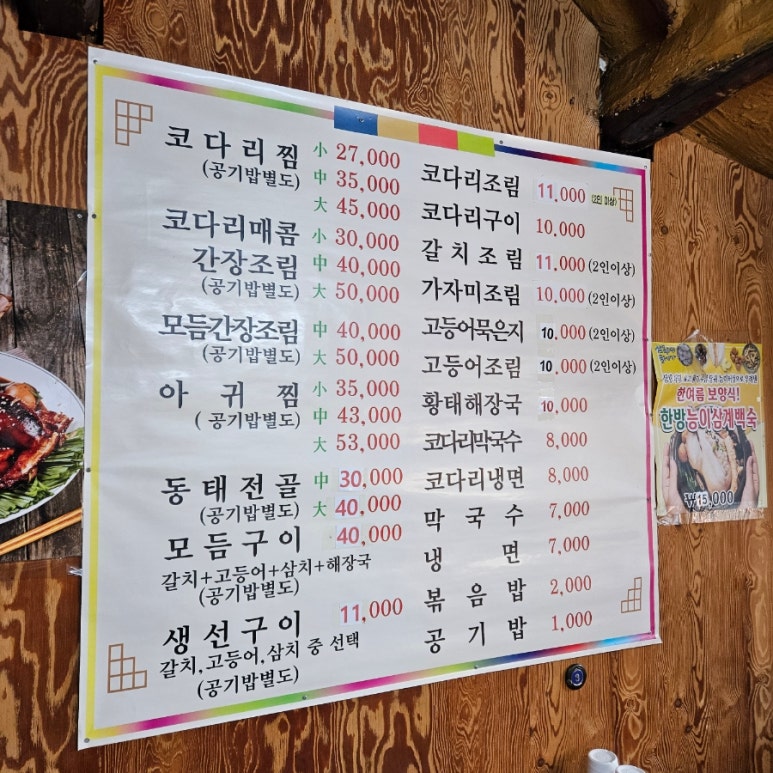 청수코다리 이미지