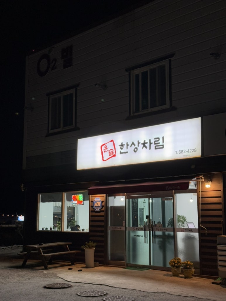 윤슬푸드 이미지