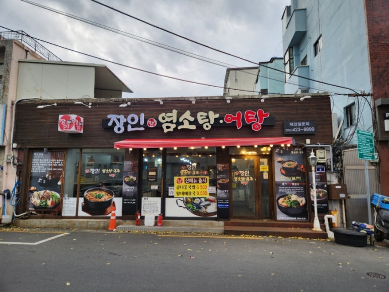 보양산염소탕 이미지