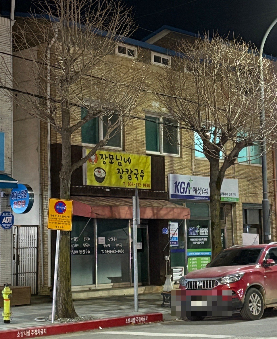 장모님장칼국수 이미지