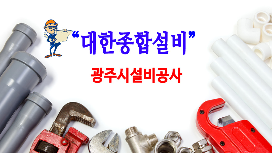 인테리어종합누수설비 이미지