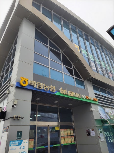 백암농협하나로마트 이미지