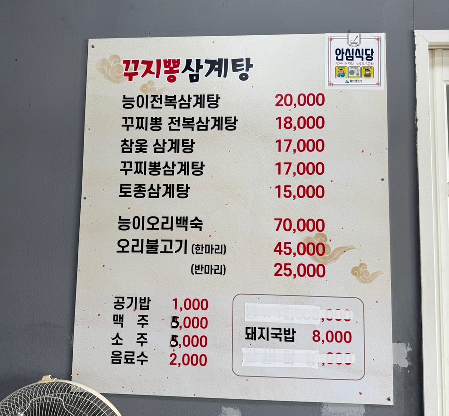 구찌뽕돼지국밥 이미지