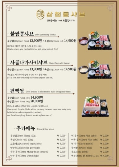 삼청동샤브 방학역 모비우스스퀘어점 이미지