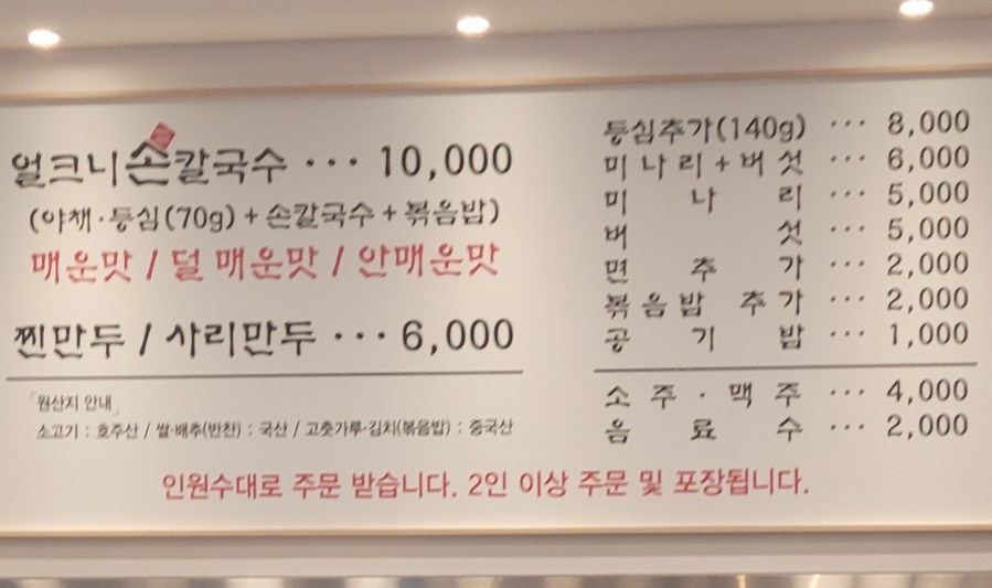 착한손샤브칼국수 이미지