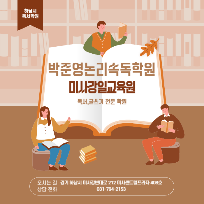 박준영논리속독학원 이미지
