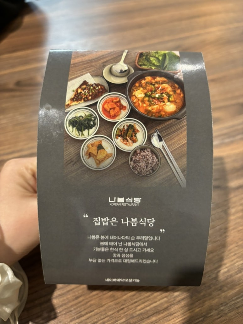 나봄식당 이미지