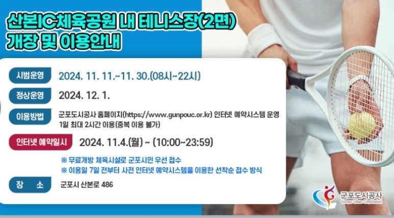 송죽다목적체육관 이미지