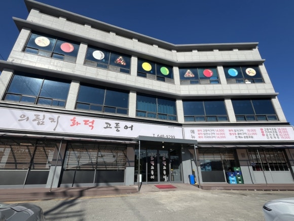 의림지화덕고등어 이미지