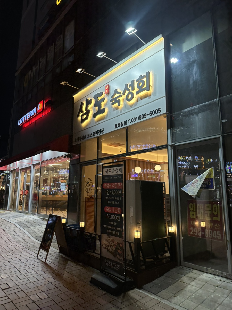 삼도숙성회 이미지