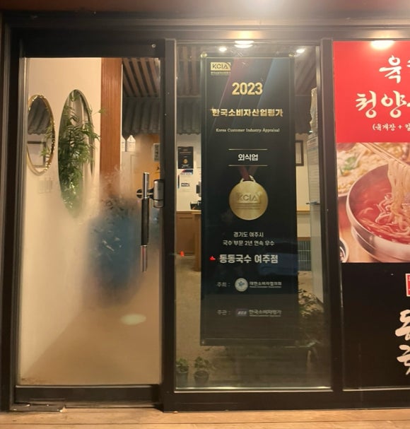 동동국수여주점 이미지