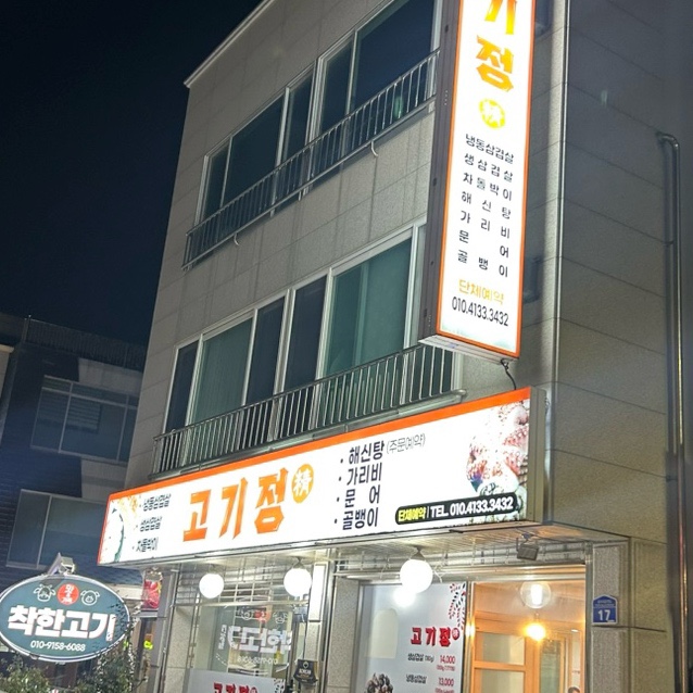 고기정 이미지