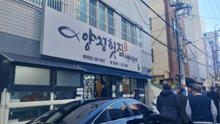 양정횟집 이미지