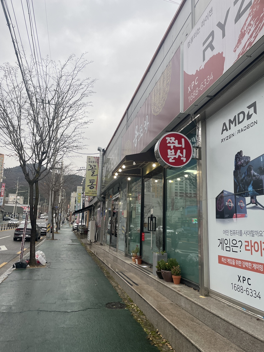 쭈니분식 이미지