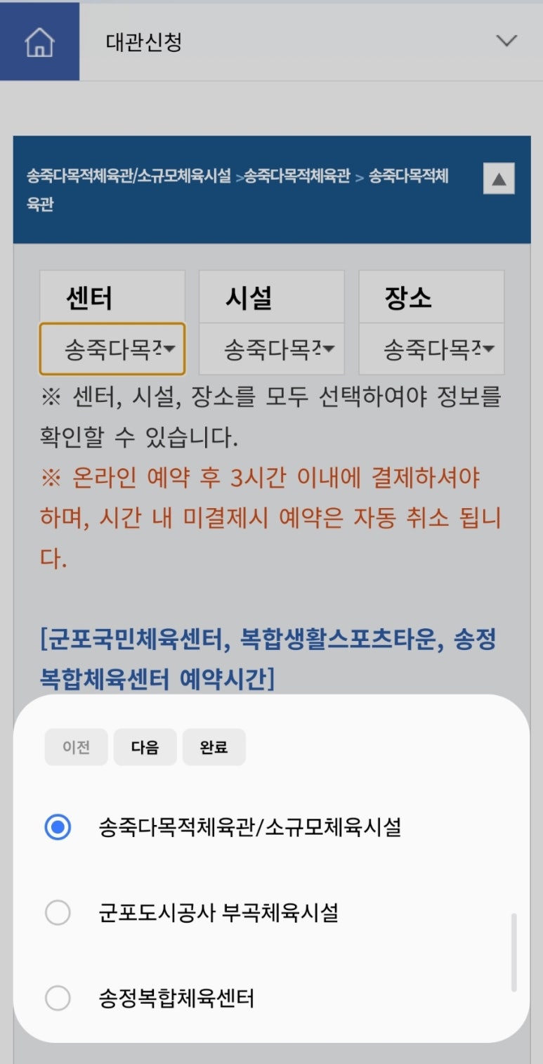 송죽다목적체육관 이미지