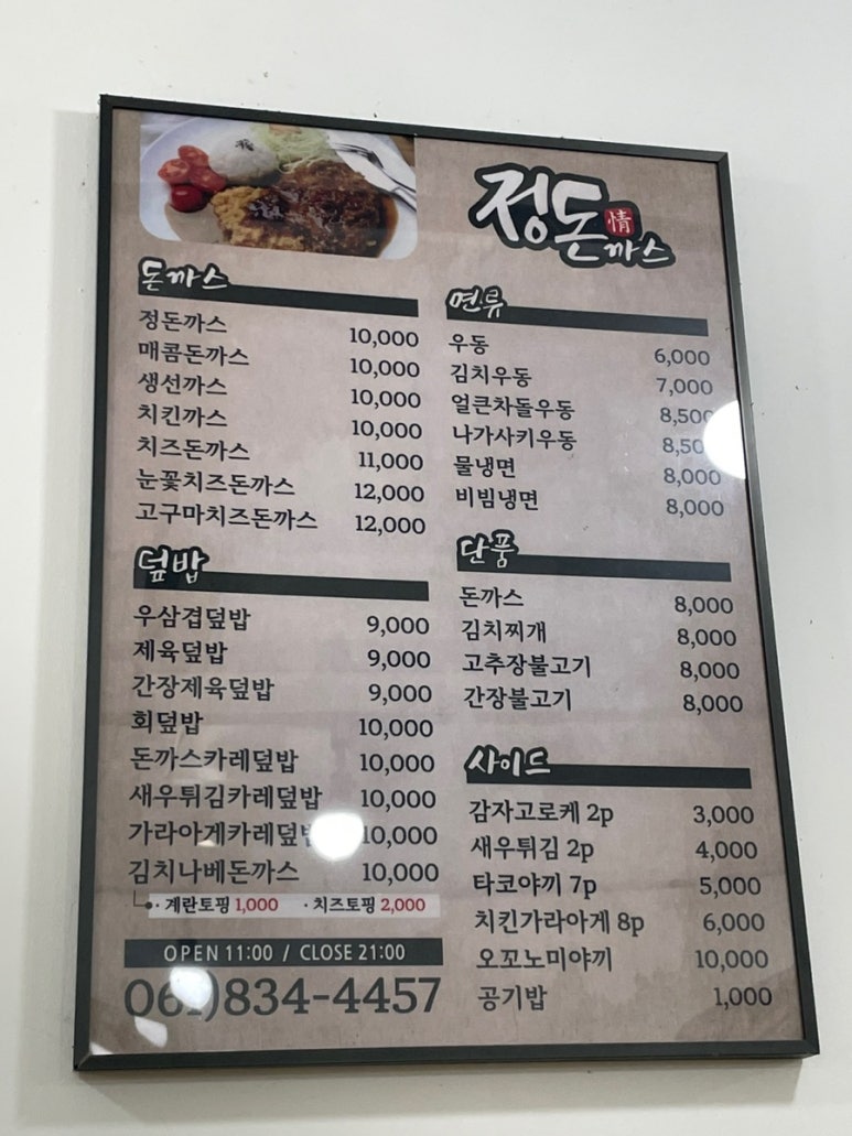정돈까스 이미지