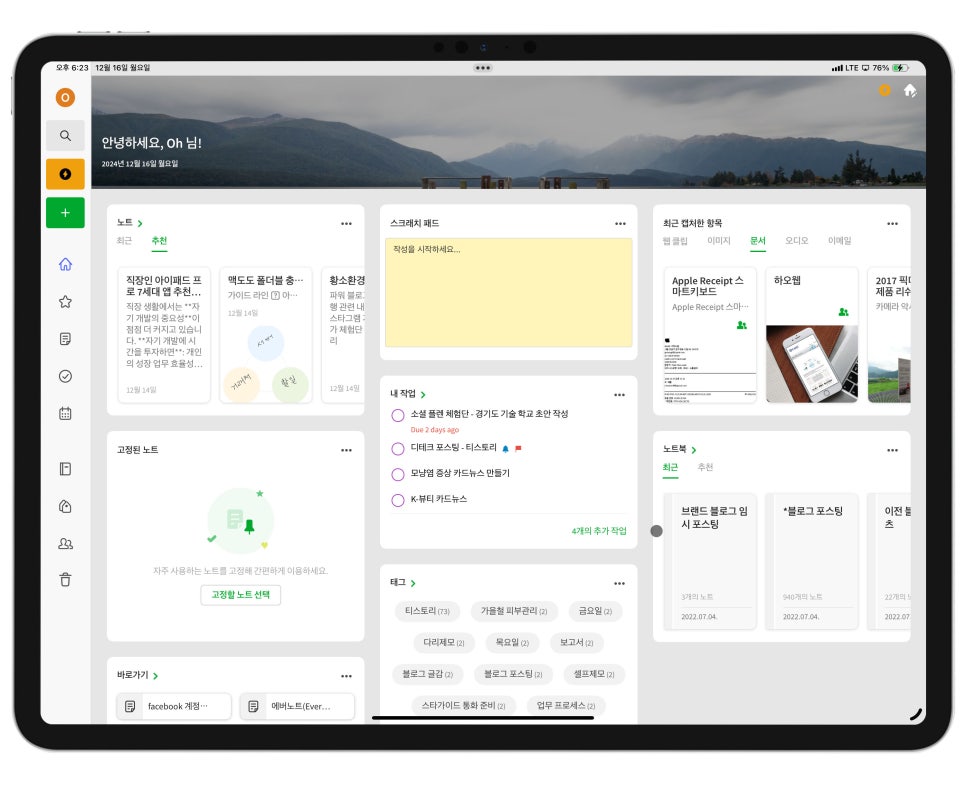 직장인 아이패드 프로 7세대 앱 추천 '에버노트, 마인드노드, ChatGpt, 윈도우 앱, 원노트' 이미지 4