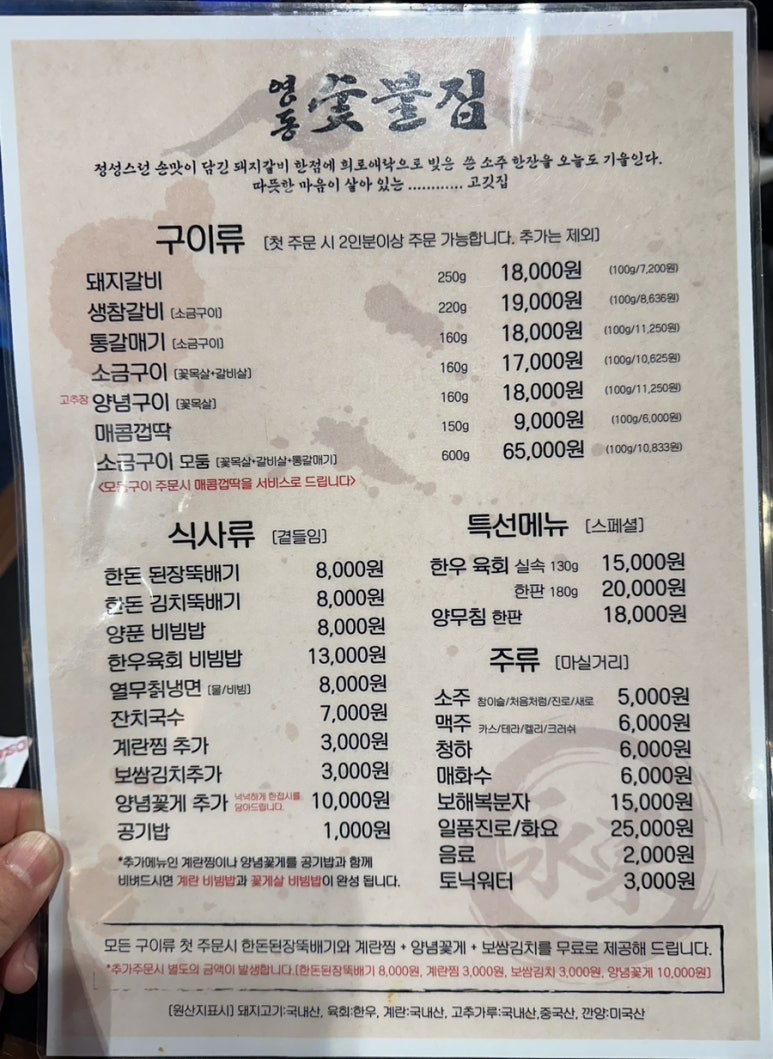 영동숯불생고기 이미지