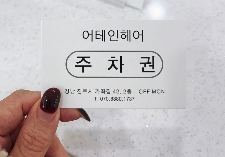 어테인헤어 이미지