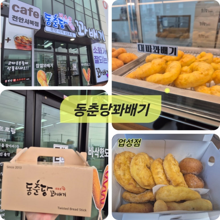동춘당꽈배기 이미지