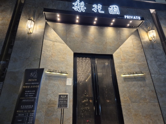 이화원프라이빗 이미지