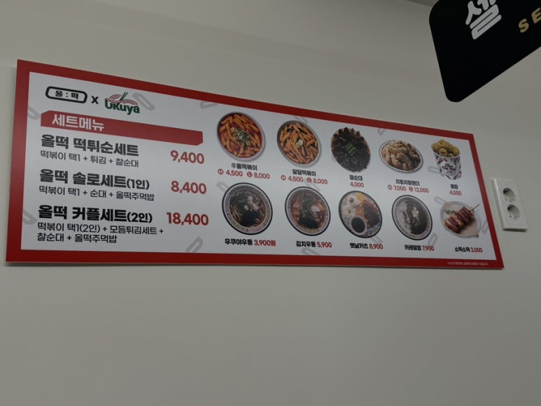 올떡&우쿠야청주 이미지