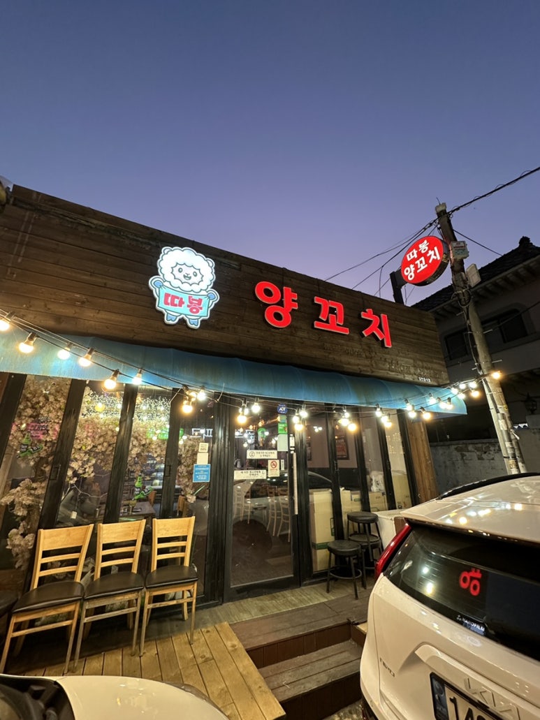 따봉양꼬치 이미지