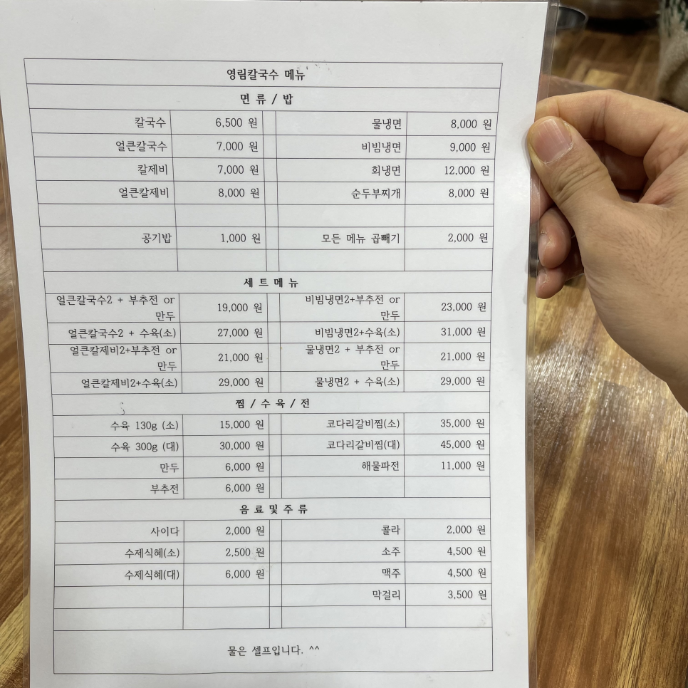 영림칼국수 이미지