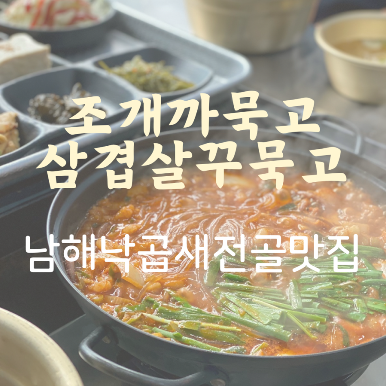 조개까묵고삼겹살꾸묵고 이미지