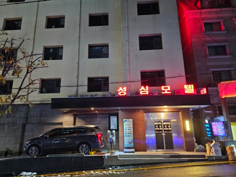 성심모텔 이미지