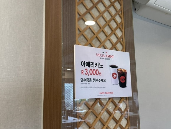 파스쿠찌 강진군청점 이미지
