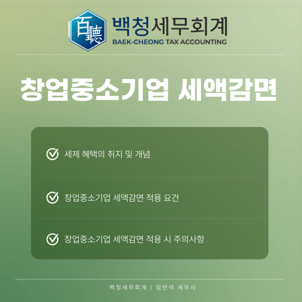 백청세무회계 이미지