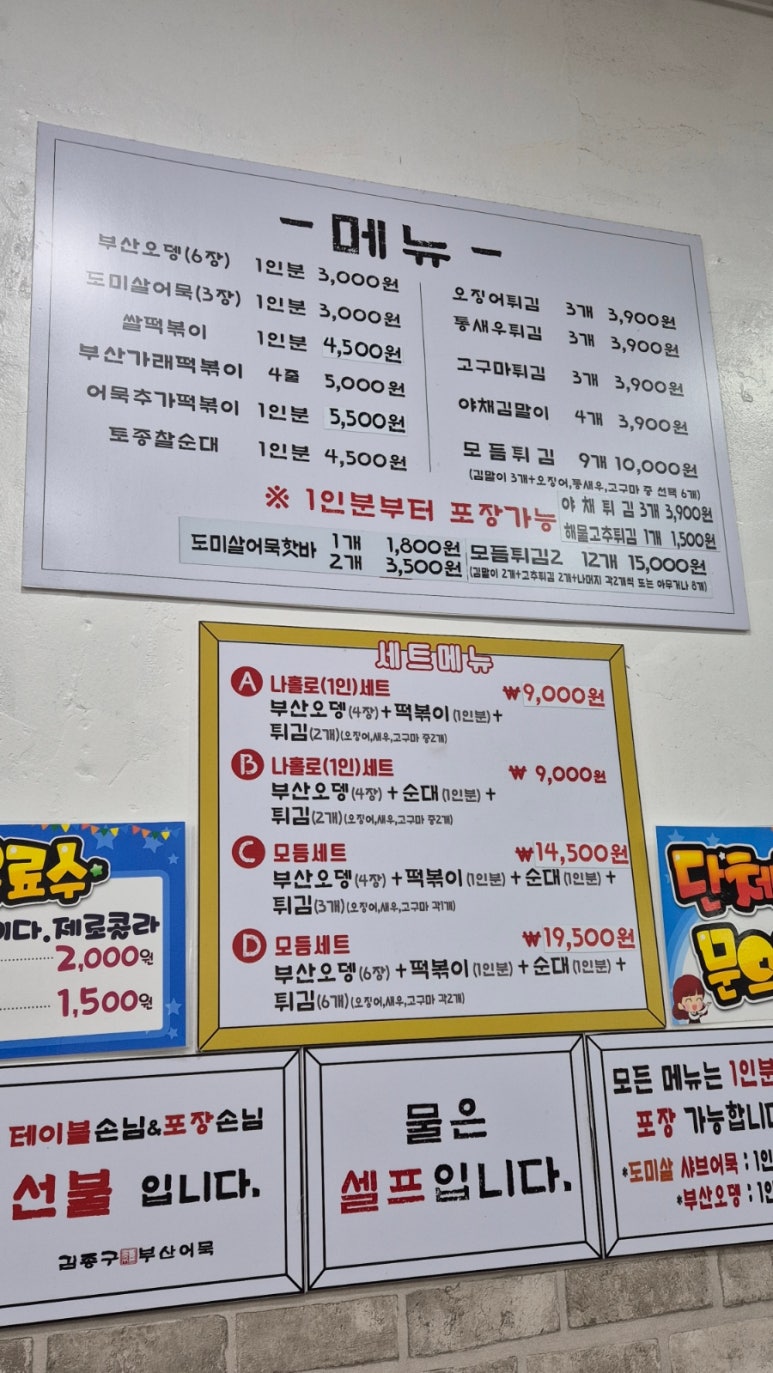 김종구부산어묵 신중동점 이미지