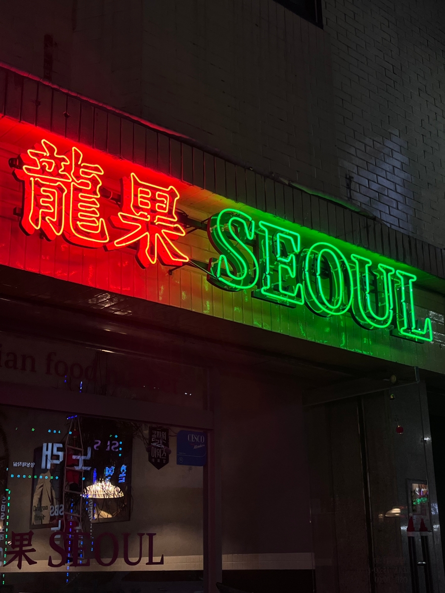 용과 서울 이미지