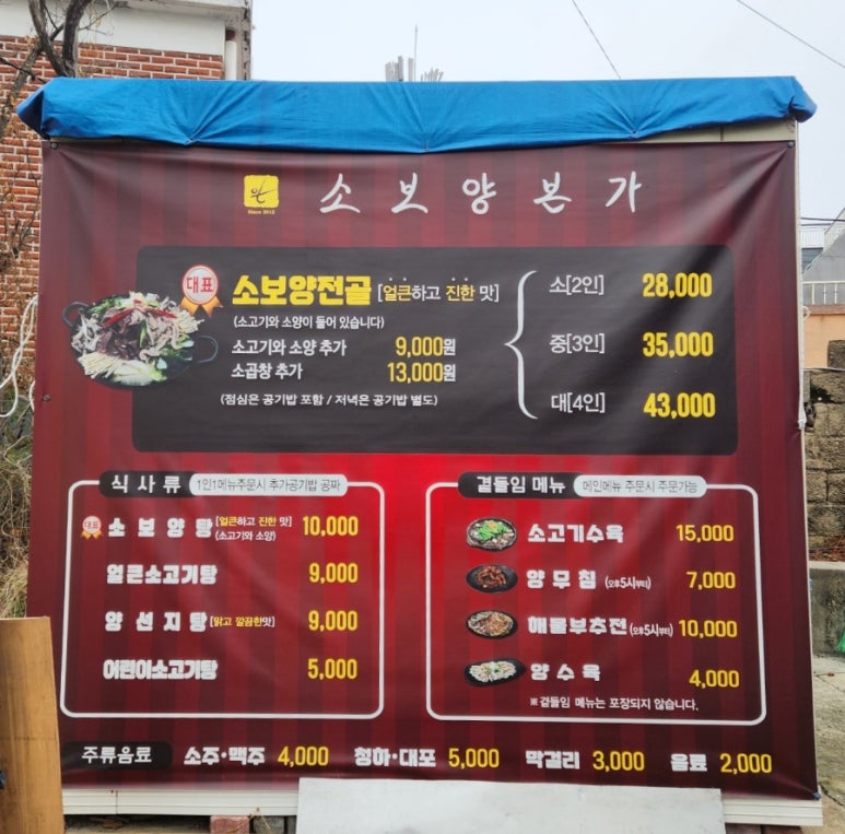 소보양본가 진천점 이미지