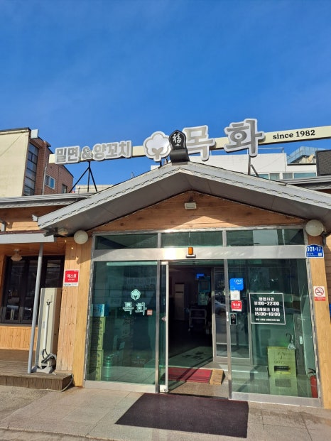 목화밀면&양꼬치공주 이미지