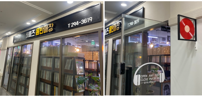 비틀즈음반매장 이미지