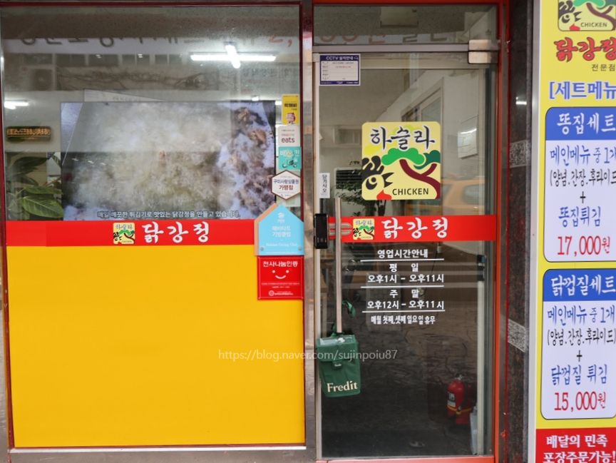 하슬라닭강정 이미지