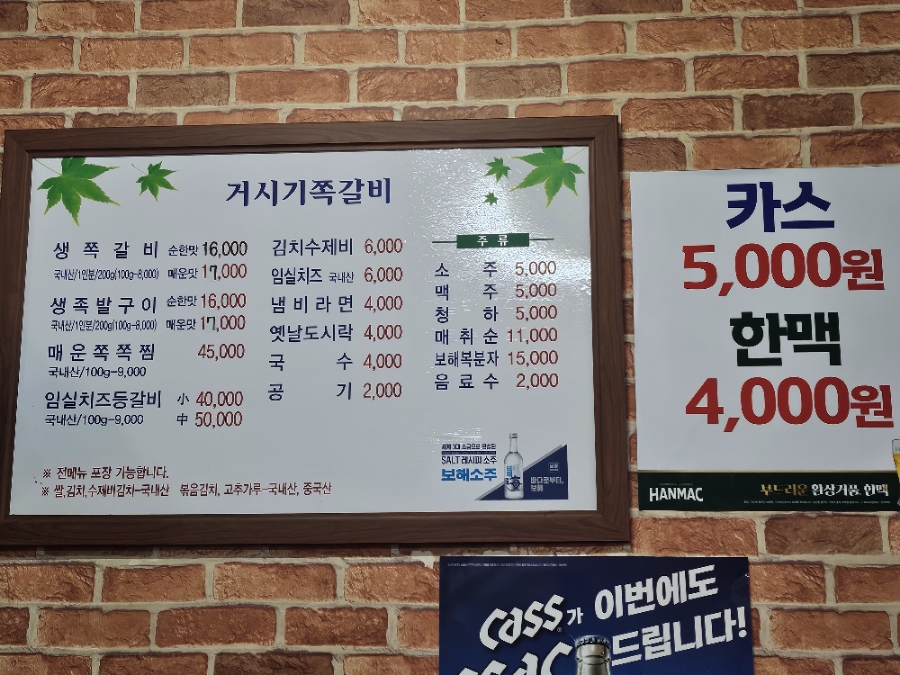 거시기쪽갈비생족발구이 이미지