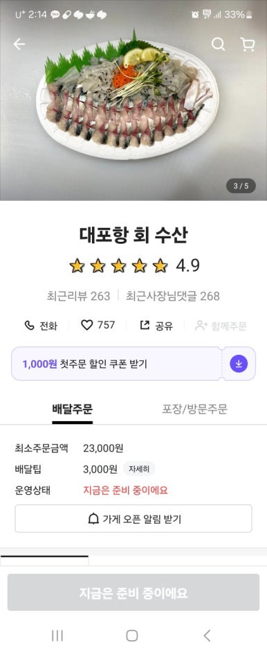 대포항회세꼬시 이미지
