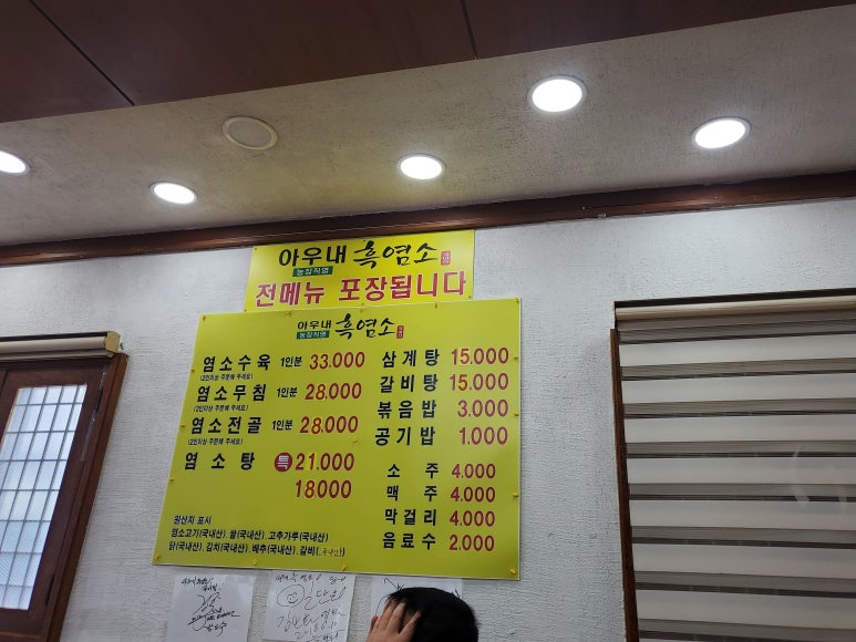 아우내흑염소 이미지
