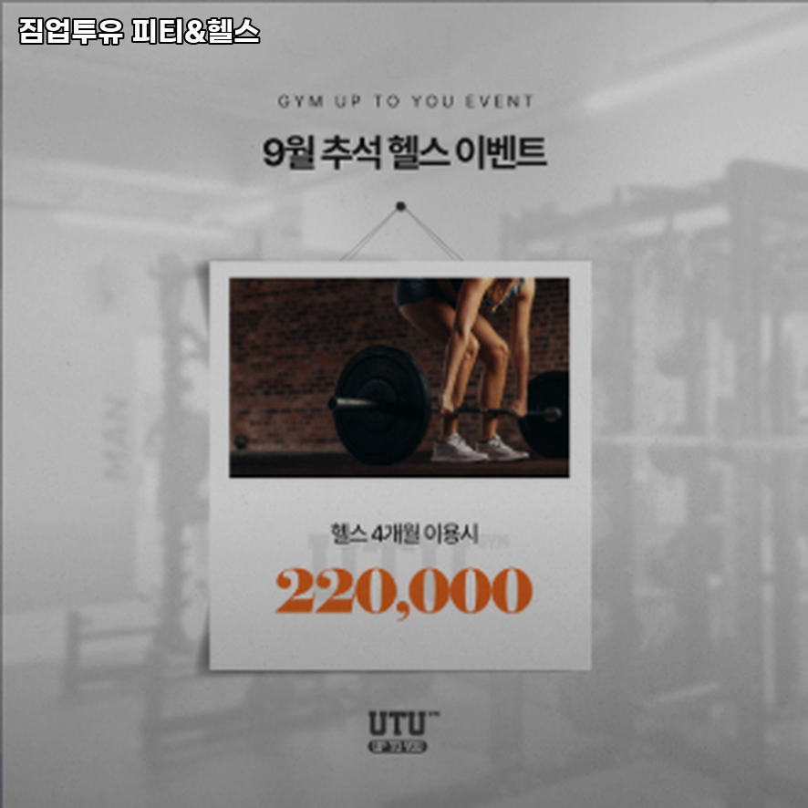 짐업투유 이미지