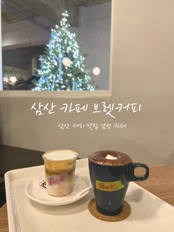 브렛커피 이미지