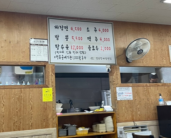 행복한짜장면집 이미지