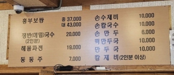 고향집손칼국수 이미지