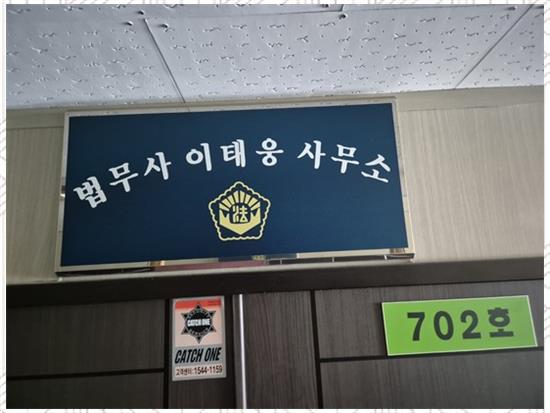 미래법무사사무소 이미지