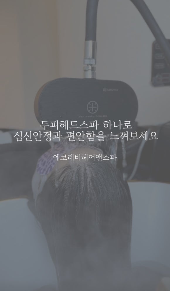 하루헤드스파 이미지