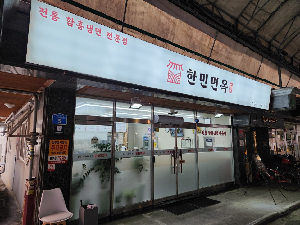 한민면옥 이미지