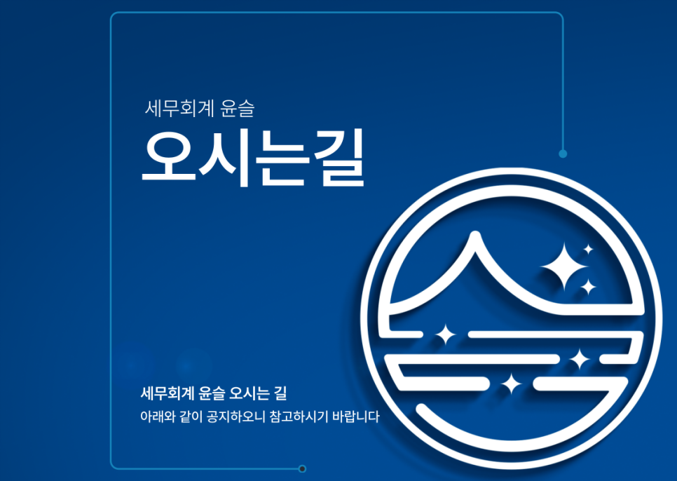 윤슬세무회계 이미지