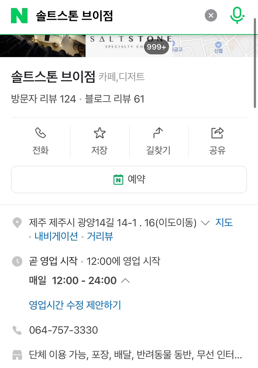 솔트스톤브이점 이미지